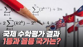 [핫클립] 미국의 독특한 수학 교육 방식 / YTN 사이언스