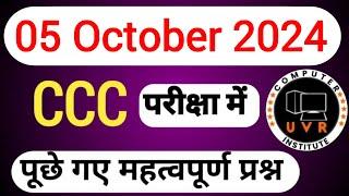 CCC 05 October 2024 Questions | ccc previous question answer | ccc exam preparation |