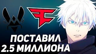 СКАЙ ПОСТАВИЛ 2.5 МИЛЛИОНА НА 3 КАРТЕ FAZE - VITALITY