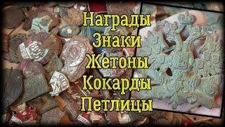 В гостях у коллекционера, наградные знаки царской России и раннего СССР.