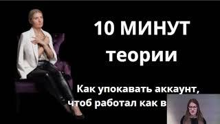 Как упаковать Инстаграм массажиста, чтобы работал, как визитка?