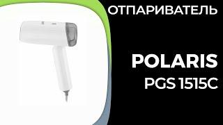 Отпариватель Polaris PGS 1515C