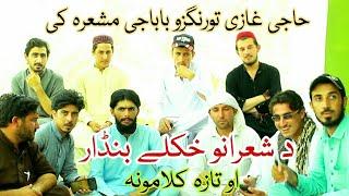 Malgri Likwalan / New Poshto Best Poetry/With Khazan TV|| شعرانو بنڈار