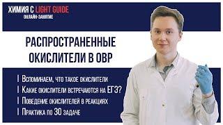 LG | Химия. Распространенные окислители в ОВР