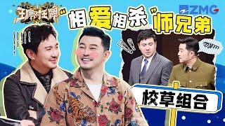 【ENGSUB | Shen TengSha Yi】Brothers in sync