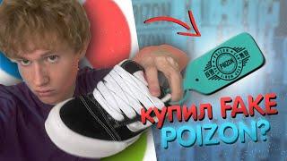 ОРИГИНАЛ POIZON С АВИТО(НЕТ) или как ты покупаешь паль