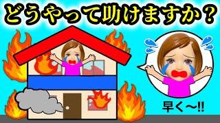 【残り1分で命が…】小学生も知っておきたい助かる方法 子供のためのライフハック！