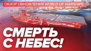 Обзор обновления World of Warships