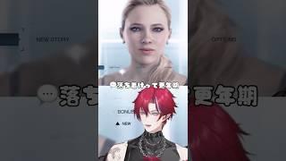 更年期 #グレン・ハイマ #detroitbecomehuman #新人vtuber #個人勢vtuber #切り抜き #short