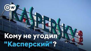 "Угроза нацбезопасности": почему в США запретили продажу антивирусов Касперского