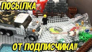 LEGO-Посылка от подписчика!!