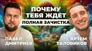 Смысл жизни: Как найти свое предназначение? - Артем Таловиков подкаст