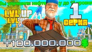 ПУТЬ ВЛАДЕЛЬЦА НЕФТЕВЫШКИ в GTA SA! 1 серия (RODINA RP)