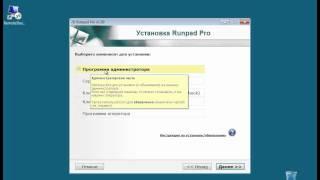 Установка комплекса RunpadPro (Часть 1/4)