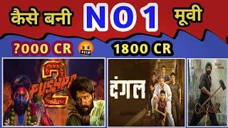 Pushpa 2 movie broke all records and became number 1 movie of India || pushpa 2 total collection ||