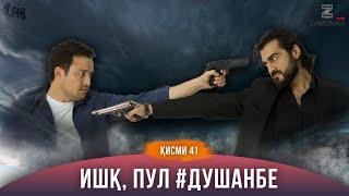 "Ишк, пул, #Душанбе" - сериали точики (Кисми 41) / Ishq, Pul, #Dushanbe - Tajik Series (Part 41)