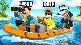 ЗАСТРЯЛИ В ОКЕАНЕ! БЕСКОНЕЧНАЯ ПОЕЗДКА В ROBLOX