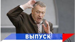 Жириновский: С Лукашенко я бы давно закончил!