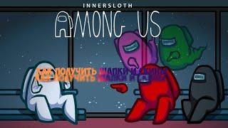 Как получить Шапки и скины в among us на пк//among us Skins free