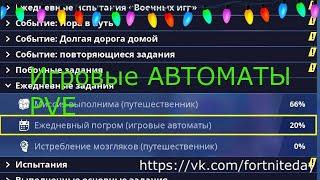 Игровые Автоматы | Ежедневные награды