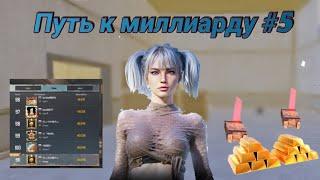 ПУТЬ К МИЛЛИАРДУ В СОЛО ПРОТИВ СКВАДОВ  | МЕТРО РОЯЛЬ | PUBG MOBILE METRO ROYALE