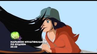 Марафон мультфильмов по будням в 20:20 на Gulli Girl