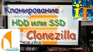 Клонирование диска с помощью CloneZilla. Расширение диска.