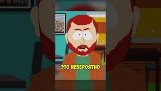 КАЙЛ ПРИЮТИЛ КАРТМАНА #сериал #южныйпарк #southpark