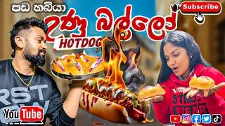 හස්බන්ඩ් ගේ  Hot Dog එක|ඔයාලත් හදලා බලන්නකෝ|#hotdog #breakfast #sinhala