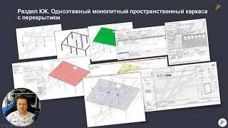 [Наши курсы] Лира САПР - Базовый курс