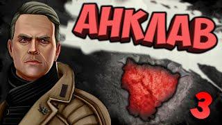 ЗАРУБЕЖНЫЕ ДЕЛА В HOI4: Enclave Reborn #3 - Реформистский Анклав