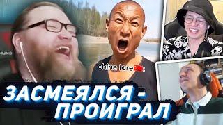 ЗАСМЕЯЛСЯ - ПРОИГРАЛ с Альцестом, Алфёдовым и Жирафом!