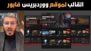 لا تستعمل قالب ووردبريس مجاني امين رغيب | Amine Raghib wordpress templates