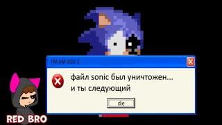 грёбаный соник.ехе спустя 10 лет... (sonic.exe 10 years of chasing tails)