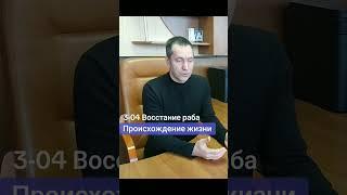 Неорганик восстал против воли своего создателя. 35 миллионов лет назад.