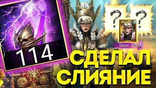 СДЕЛАЛ СЛИЯНИЕ ЗА 1 ДЕНЬ? х25 на грозу Химеры и КРАФТ новых реликвий Raid: Shadow Legends