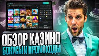 ОБЗОР КАЗИНО ДРИП ОФИЦИАЛЬНЫЙ САЙТ | КАК ПОЛУЧИТЬ CASINO DRIP БОНУС | КАЗИНО ДРИП ЧЕСТНЫЕ ОТЗЫВЫ