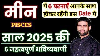 मीन राशि 2025 की 6 महत्वपूर्ण भविष्यवाणी | Meen Rashi 2025 | Pisces Sign 2025 | by Sachin kukreti