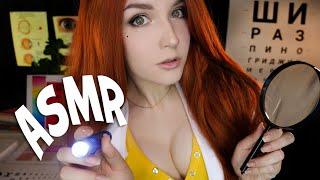 АСМР [RP]  БЫСТРАЯ ПРОВЕРКА ТВОИХ ГЛАЗ [1 ЧАС] 🩺 ASMR Relaxing Eye Exam ‍