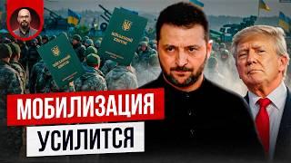 Мобилизация в Украине усилится? Что делать?