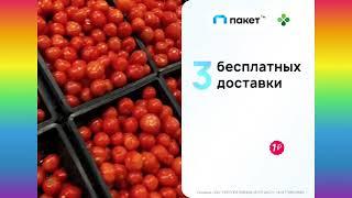 Сервис Пакет.Скидка на июль.ССЫЛКА,ПРОМОКОД️В ОПИСАНИИ