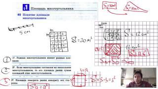 49. Понятие площади многоугольника