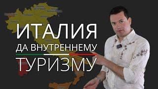 Италия сегодня. Постепенное открытие. Новости жизни в Италии