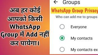 How to Prevent Spam Group Invites on WhatsApp | WhatsApp Group Privacy का Use कैसे करें | Manoj