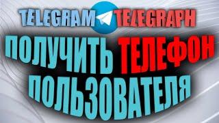 Laravel Telegraph: как получить телефон пользователя через Telegram Bot?