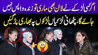 Pathan Girls Nay Boys Ki Band Baja Di  | Boys Ki Himmat Jwab Day Gai | Sajal Malik