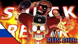 SHUCKS V1 НА РУССКОМ | Злой Монах RUS DUB перевод