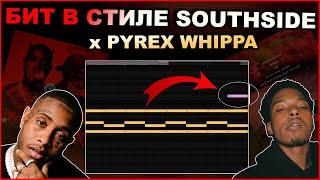 КАК Сделать ЛЮТЫЕ Хеты Как у Southside x Pyrex Whippa | Битмейкинг в Fl Studio