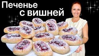 ВОЛШЕБНОЕ печенье с вишней Лодочки Люда Изи Кук рецепт печенья домашнее песочное печенье с ягодами