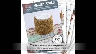 Корзинка без шва крючком мастер-класс по вязанию корзин из шнура